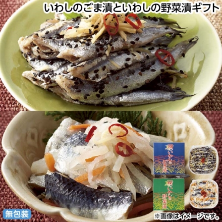 お中元のし付き いわしのごま漬といわしの野菜漬ギフト いわしのごま漬・いわしの野菜漬 各500g 御中元 夏ギフト ギフト 贈答