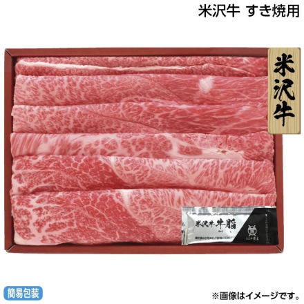 お中元のし付き 米沢牛 すき焼用 360g（モモ・肩・肩ロース・バラ）、牛脂付 御中元 夏ギフト ギフト 贈答