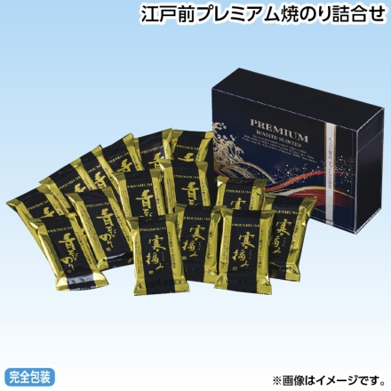 お中元のし付き 江戸前プレミアム焼のり詰合せ 青とび海苔（8切6枚）×10（板のり7.5枚分）、寒摘み海苔（8切6枚）×5（板のり3.75枚分） 御中元 夏ギフト ギフト 贈答