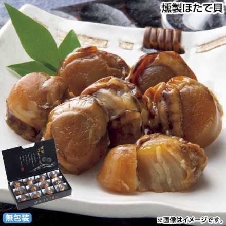 お中元のし付き 燻製ほたて貝 12個 御中元 夏ギフト ギフト 贈答