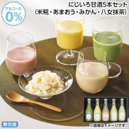 お中元のし付き にじいろ甘酒5本セット（米糀・あまおう・みかん・八女抹茶） 御中元 夏ギフト ギフト 贈答