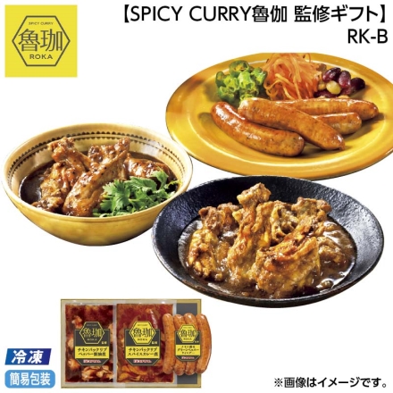 お中元のし付き 冷凍 ＳＰＩＣＹ ＣＵＲＲＹ魯伽 監修ギフト ＲＫ－Ｂ クミン香るグリーンペッパーウインナー100g、チキンバックリブスパイスカレー煮210g、チキンバックリブペッパー醤油煮180g 御中元 夏ギフト ギフト 贈答