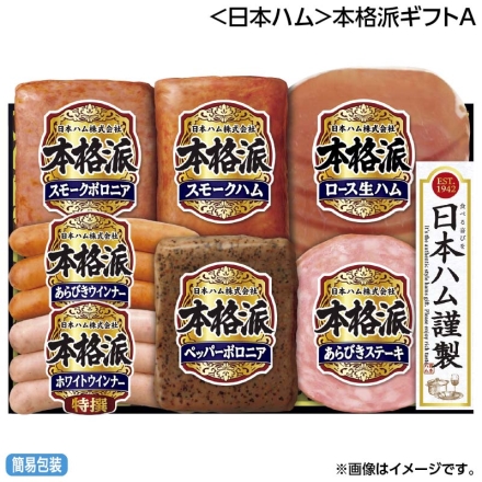 お中元のし付き ＜日本ハム＞本格派ギフトＡ ロース生ハム27g、スモークハム152g、スモークボロニア・ペッパーボロニア 各105g、あらびきステーキ72g、特撰あらびきウインナー・特撰ホワイトウインナー 各66g 御中元 夏ギフト ギフト 贈答