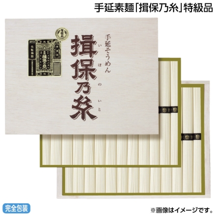 お中元のし付き 手延素麺 「 揖保乃糸 」特級品 50g×26 御中元 夏ギフト ギフト 贈答