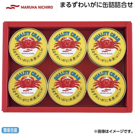 お中元のし付き まるずわいがに缶詰詰合せ 65g×6 御中元 夏ギフト ギフト 贈答