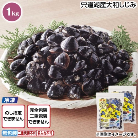 冷凍 宍道湖産大和しじみ 500g×2