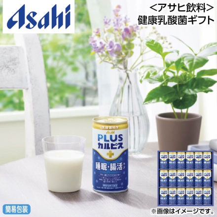 お中元のし付き ＜アサヒ飲料＞健康乳酸菌ギフト PLUSカルピス睡眠・腸活ケア190 190g×18 御中元 夏ギフト ギフト 贈答