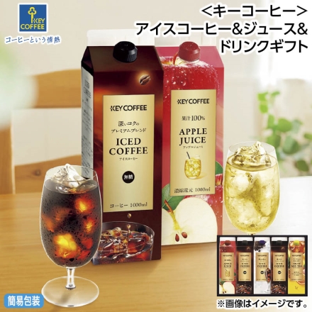 お中元のし付き ＜キーコーヒー＞アイスコーヒー＆ジュース＆ドリンクギフト アイスコーヒー無糖（深いコクのプレミアムブレンド1L×2、華やかな香りのブレンド1L）、アップルジュース・フルーツミックスティー 各1L 御中元 夏ギフト ギフト 贈答