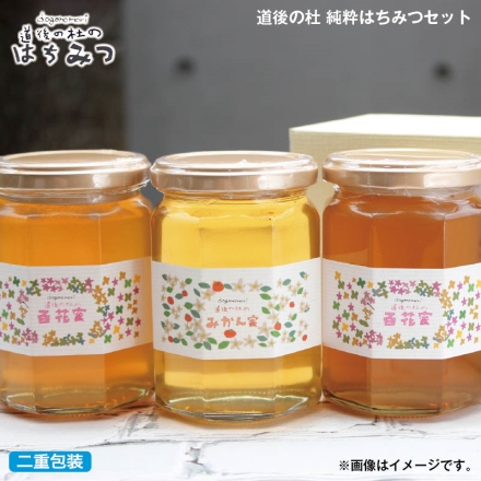 お中元のし付き 道後の杜 純粋はちみつセット 百花蜜300g×2、みかん蜜300g 御中元 夏ギフト ギフト 贈答