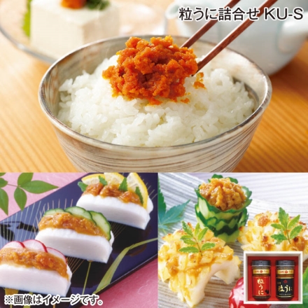 お中元のし付き 粒うに詰合せ ＫＵ－Ｓ 金印粒うに・粒うに 各40g 御中元 夏ギフト ギフト 贈答
