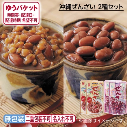 沖縄ぜんざい 2種セット