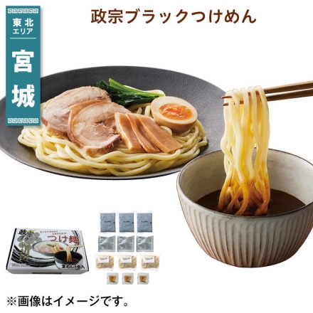 政宗ブラックつけめん 生めん180g・黒味噌45g・黒マー油10g・メンマ10g 各3 送料込み