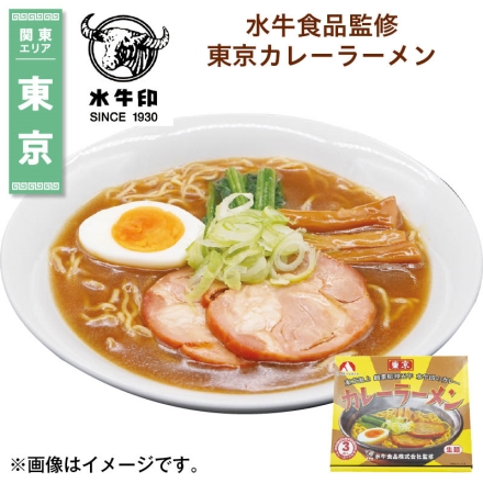 水牛食品監修 東京カレーラーメン 生めん120g・スープ50g・とろみの素7g 各3 送料込み