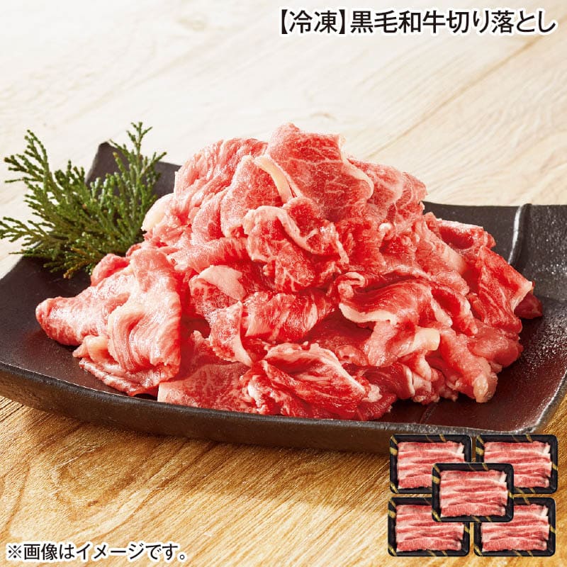 冷凍 黒毛和牛切り落とし 200g×5 送料込み