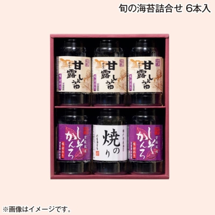 お歳暮のし付き 旬の海苔詰合せ 6本入