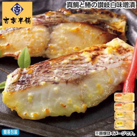 お歳暮のし付き 真鯛と鰆の讃岐白味噌漬 真鯛・鰆 各120g（2切）×2
