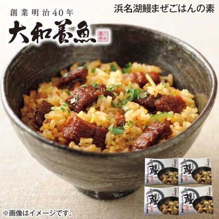 浜名湖鰻まぜごはんの素 50g×4