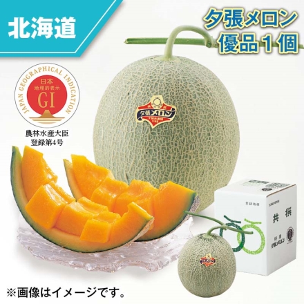 夕張メロン 優品 1個