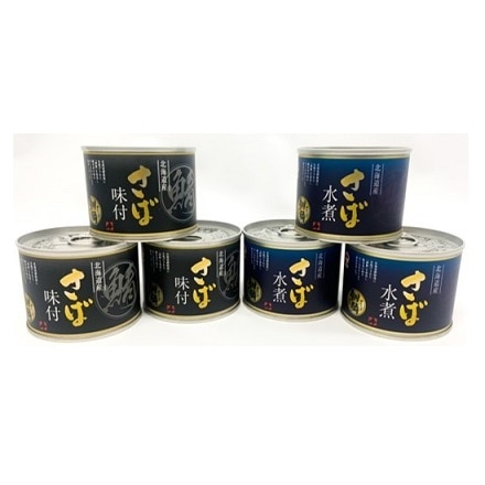 【北海道釧路産】釧鯖の缶詰 食べ比べセット(水煮・味付き)