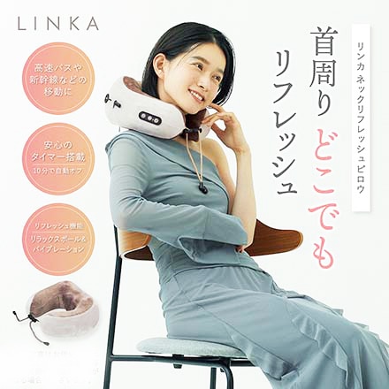 LINKA リンカ ネックリフレッシュピロー