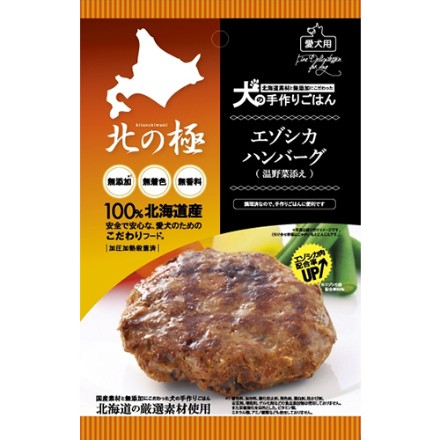 北の極 エゾシカハンバーグ