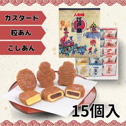 こしあん 粒あん カスタード/15個入