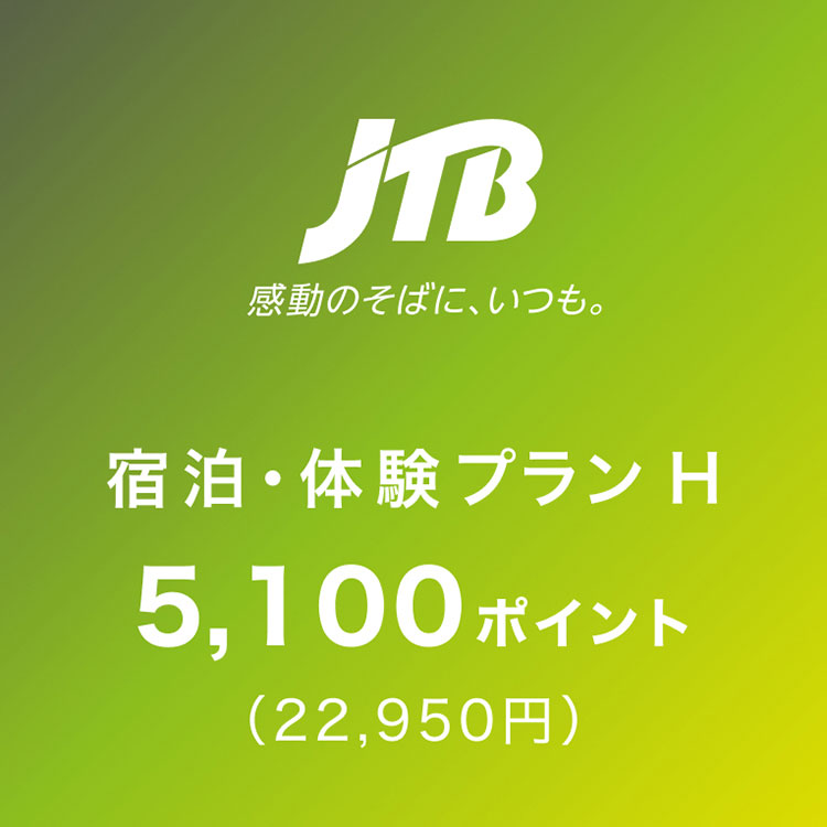 JTB全国宿泊プラン H