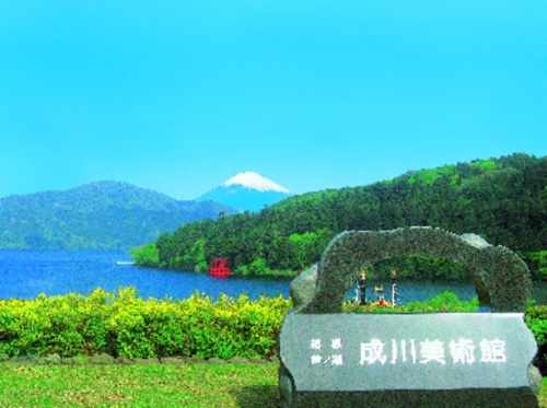 【神奈川】箱根 芦ノ湖 成川美術館　2名様入館≪ソフトドリンク付≫