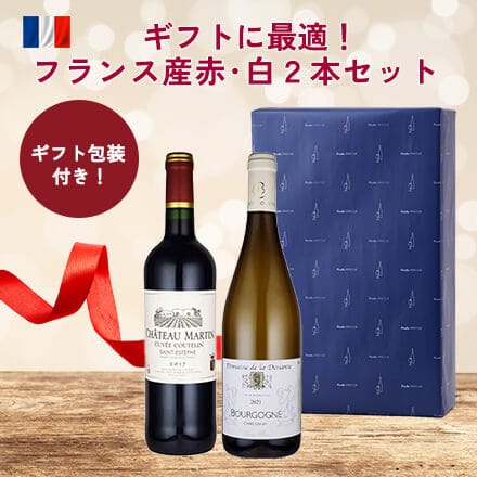 フランス銘醸地 ボルドー&ブルゴーニュ 紅白ワイン 2本セット 赤ワイン 白ワイン 仏 ギフトBOX包装付き