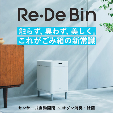 Re・De Bin スマートダストボックス SDB01A-22WT