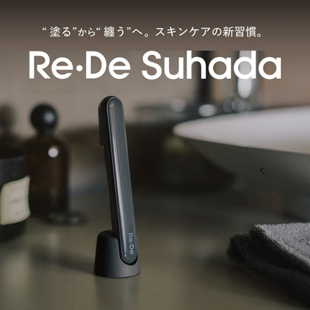 Re・De Suhada スティック美顔器 スペースグレイ FM01A-SG