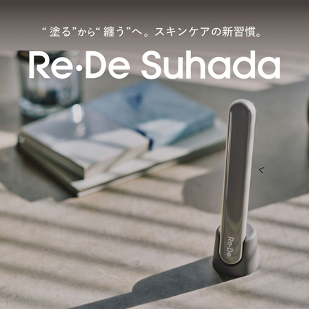 Re・De Suhada スティック美顔器 ヒュッゲグレー FM01A-HG