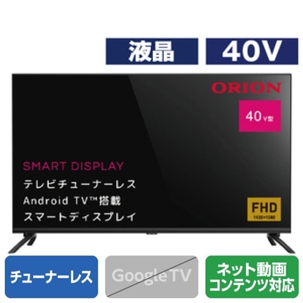 オリオン 40V型フルハイビジョン液晶 チューナーレススマートテレビ SAFH401