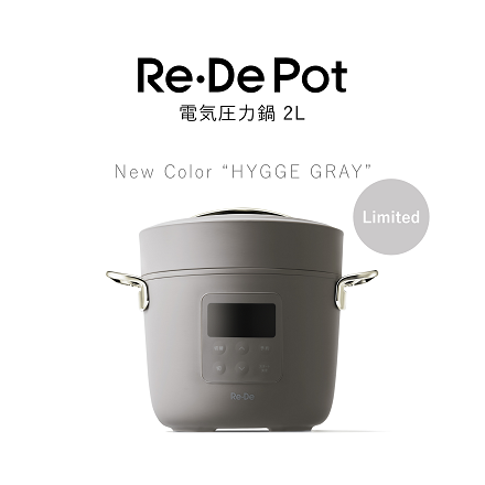 Re・De Pot リデポット 電気圧力鍋 ヒュッゲグレー【限定色】