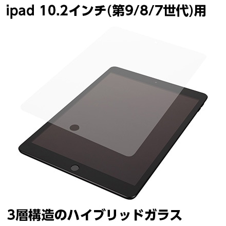 iPad10.2インチ (第9/第8/第7世代) 対応 3層構造のハイブリッドガラス