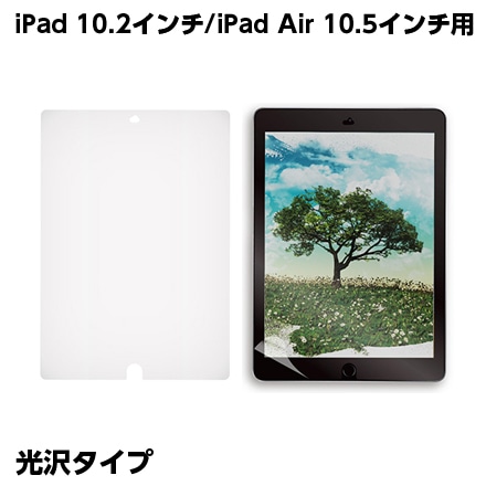 iPad 10.2インチ/iPad Air 10.5インチ 各対応 紙のような描き心地のフィルム 光沢タイプ