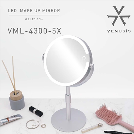 ＜VENUSiS＞ 卓上LEDミラー VML-4300-5X　シルバー（S）