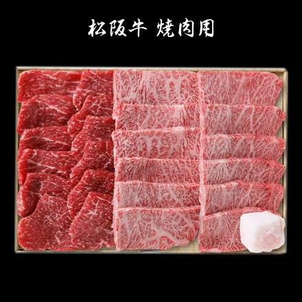 松阪牛 焼肉用 モモ肉 バラ肉 計460g