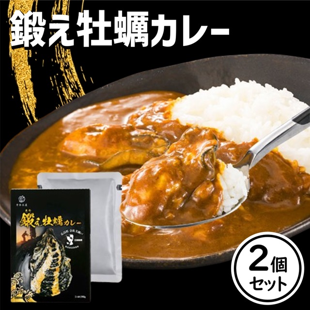 寺本水産　鍛え牡蠣カレー190g×2