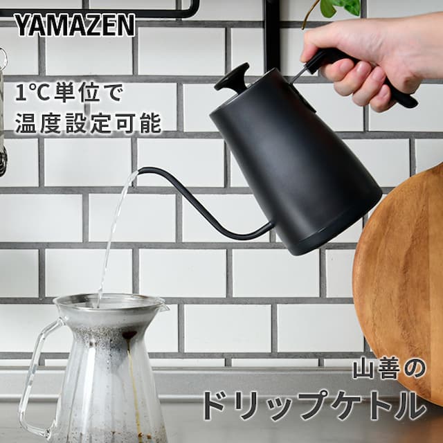 山善（YAMAZEN）　電気ケトル 0.8L 1000W 温度設定機能