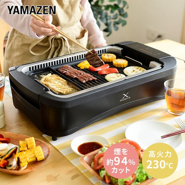 山善（YAMAZEN）　煙の少ない焼肉グリル XGRILL PREMIUM（極のたこ焼きプレート付）