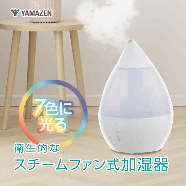 山善（YAMAZEN）　しずく型スチームファン式加湿器