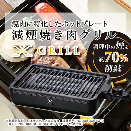 山善（YAMAZEN） 焼肉プレート ホットプレート 減煙焼き肉グリル