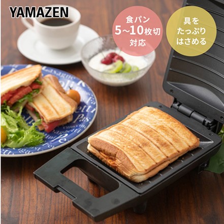 山善（YAMAZEN） ホットサンドメーカー 具だくさん　ホワイト