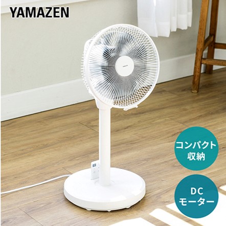 山善（YAMAZEN） 扇風機 DCモーター ミニリビング 90度上向き コンパクト フルリモコン 静音 切タイマー