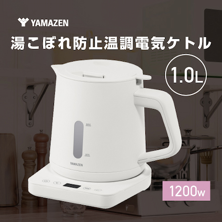 山善（YAMAZEN） 転倒流水防止温調電気ケトル　YKU-SC1210J(W)