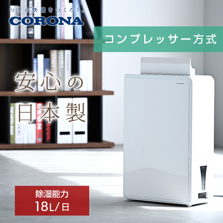 山善（YAMAZEN） 衣類乾燥除湿器 CD-H18A(W)