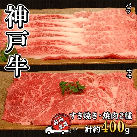 神戸スライス モモ200g×1P バラ200g×1P