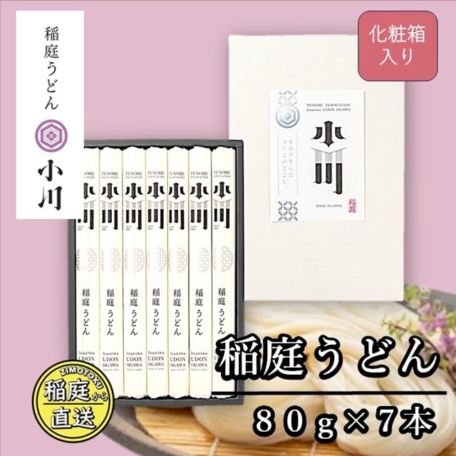 秋田県 稲庭うどん 80g×7本