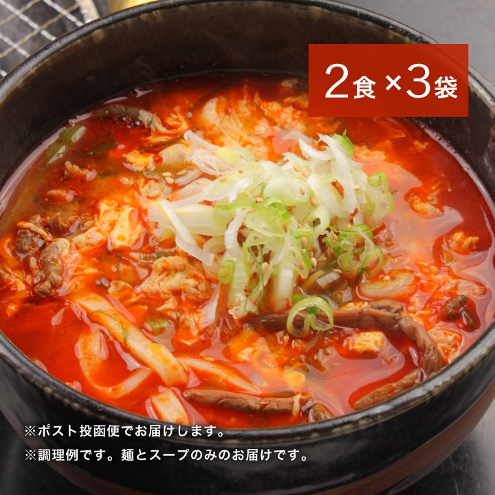 大阪王将公式通販限定　酸辣湯ラーメン 6食入 ( 3食×2袋 ) メール便